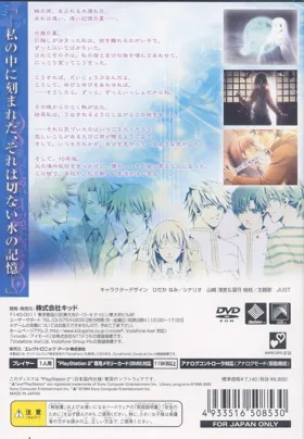 Mizu no Senritsu (Japan) box cover back